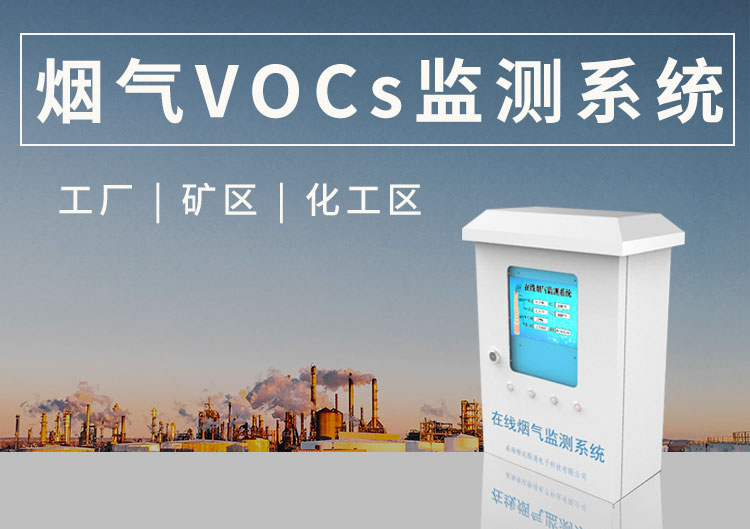 煙氣監測
