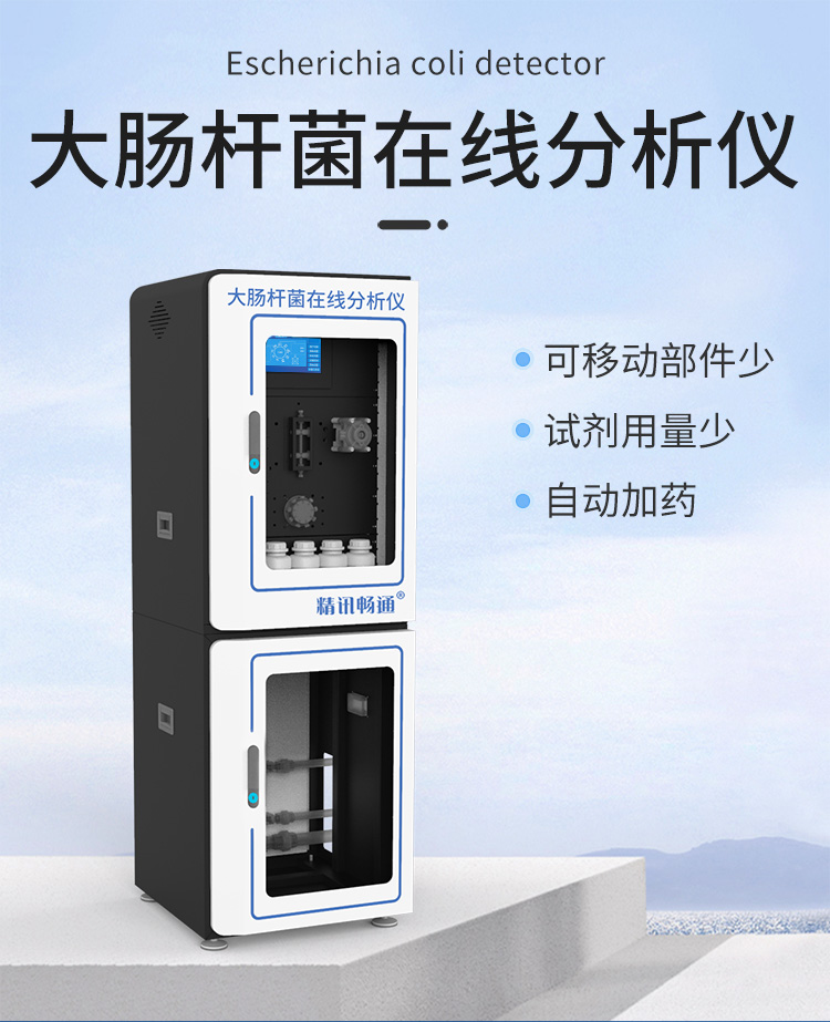 在食品安全領(lǐng)域,確保產(chǎn)品的衛(wèi)生和質(zhì)量是至關(guān)重要的。大腸桿菌檢測儀作為一種先進(jìn)的檢測工具,正逐漸成為保障食品安全不可或缺的一部分。本文將深入探討大腸桿菌檢測儀在食品安全中的應(yīng)用,以及它如何幫助企業(yè)提升產(chǎn)品質(zhì)量和保障消費(fèi)者健康。