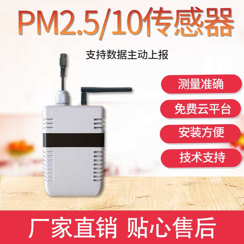 大氣顆粒物監測儀