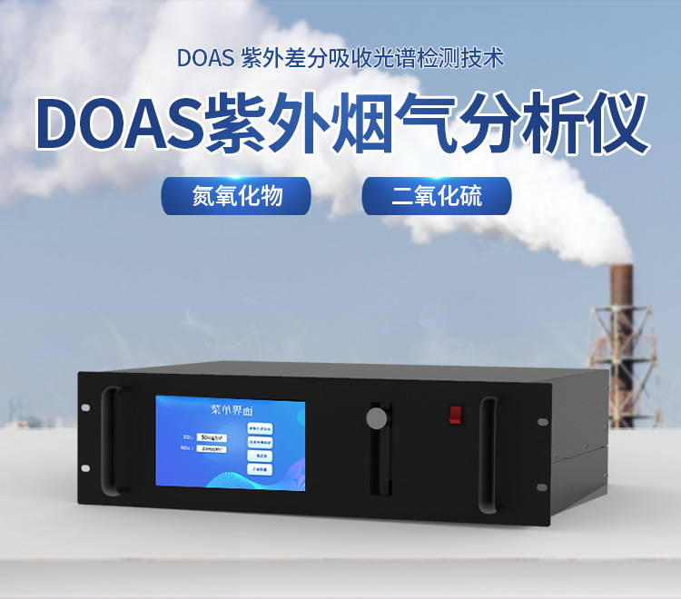 紫外煙氣分析儀