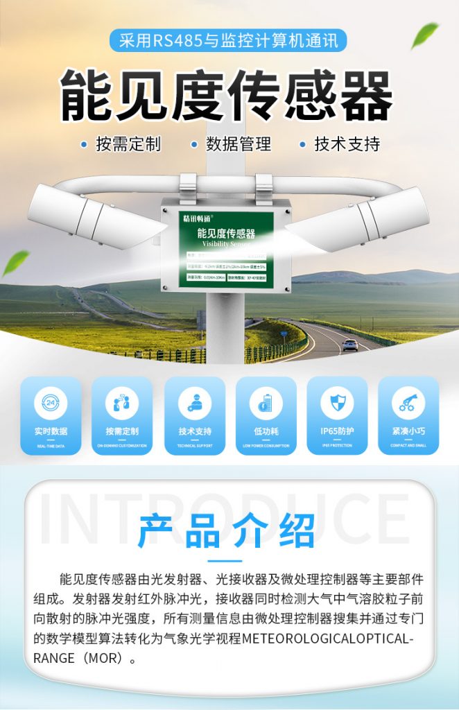 能見度儀
