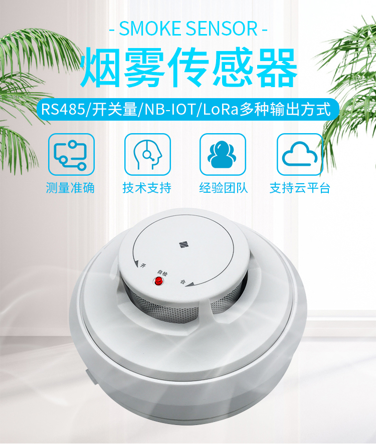 煙感報警器