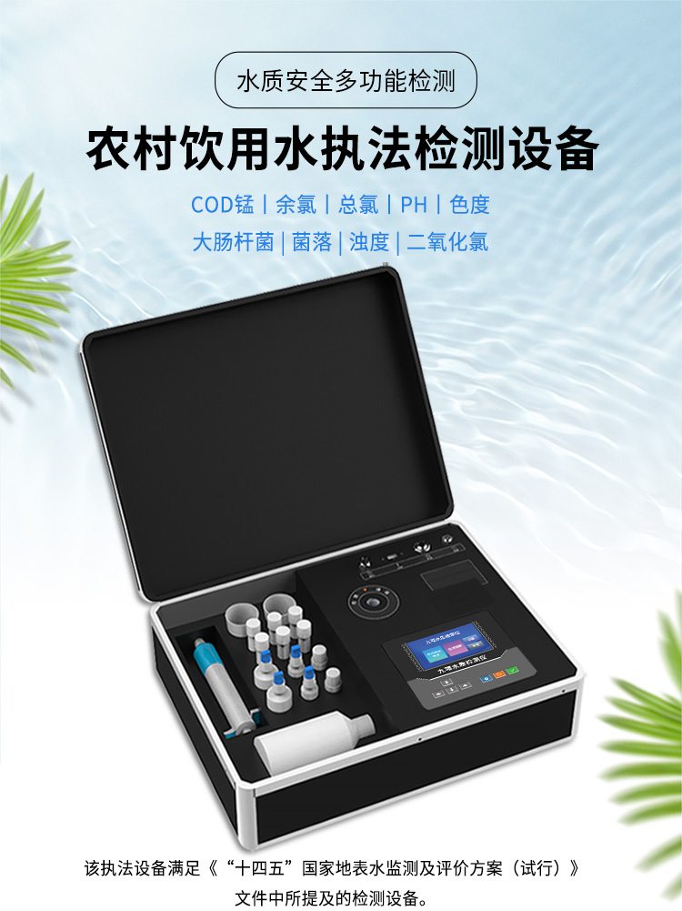 水質分析儀
