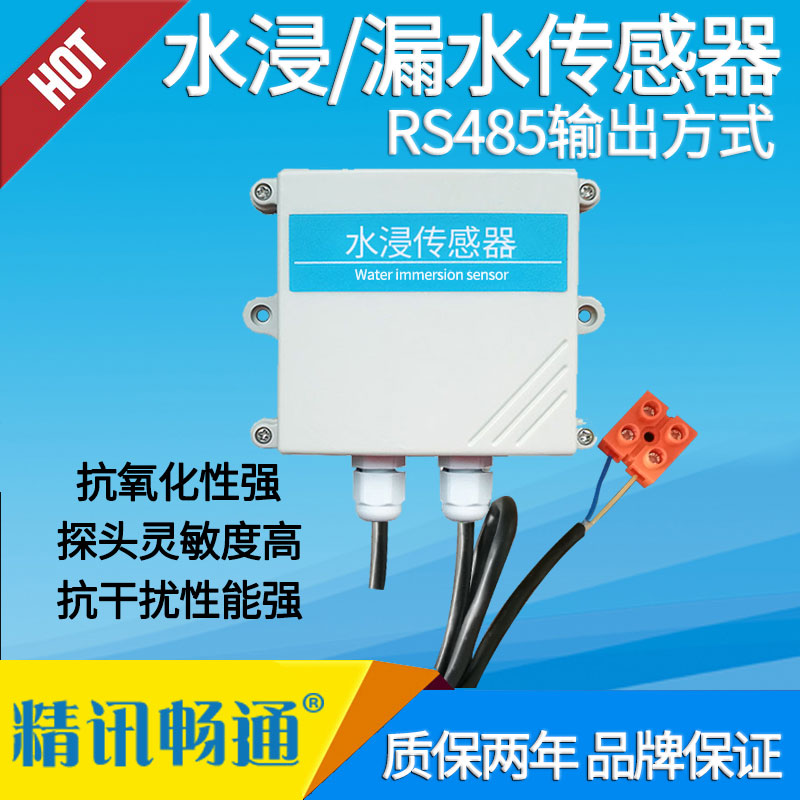 漏水傳感器