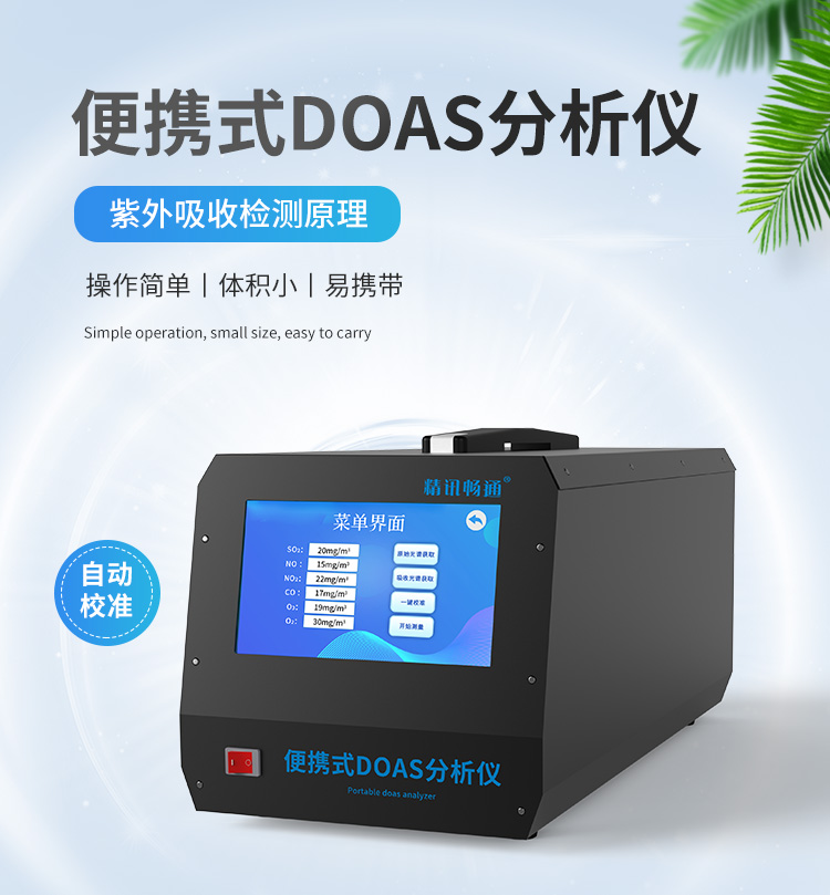煙氣檢測儀