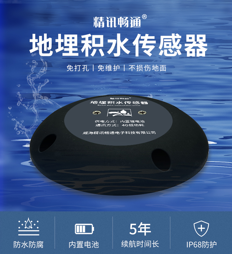 積水傳感器