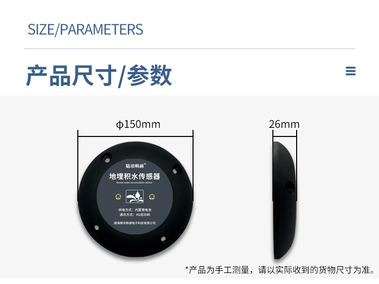 積水傳感器