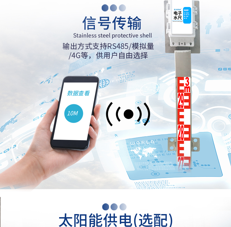 電子水尺