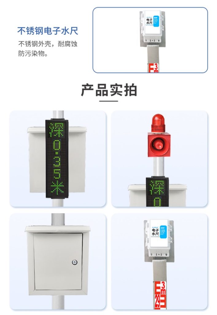 積水監測站