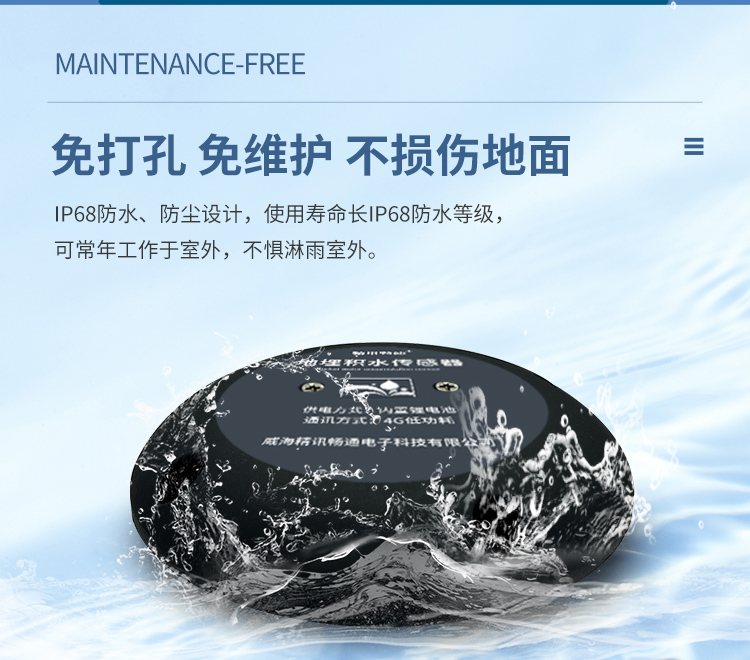 積水傳感器